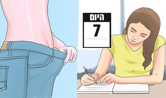 תוכנית 7 שלבים לירידה של עד 4 ק"ג בשבוע